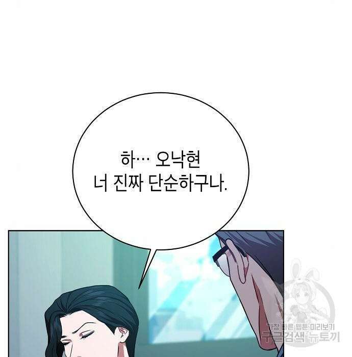 국세청 망나니 67화 59