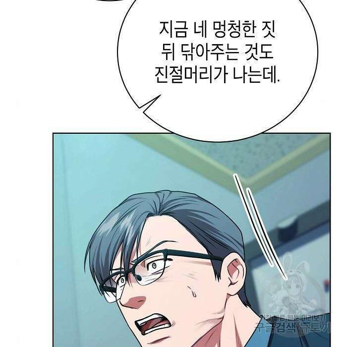 국세청 망나니 67화 61