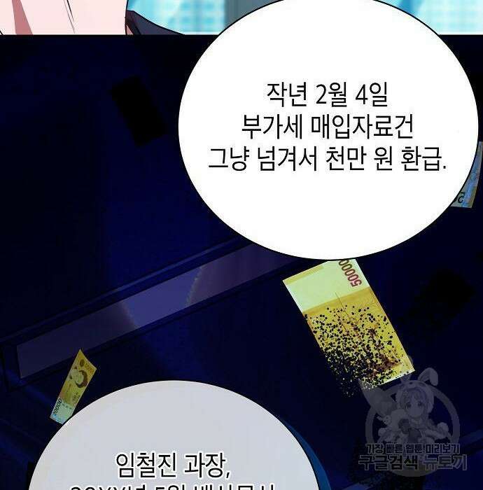 국세청 망나니 67화 64