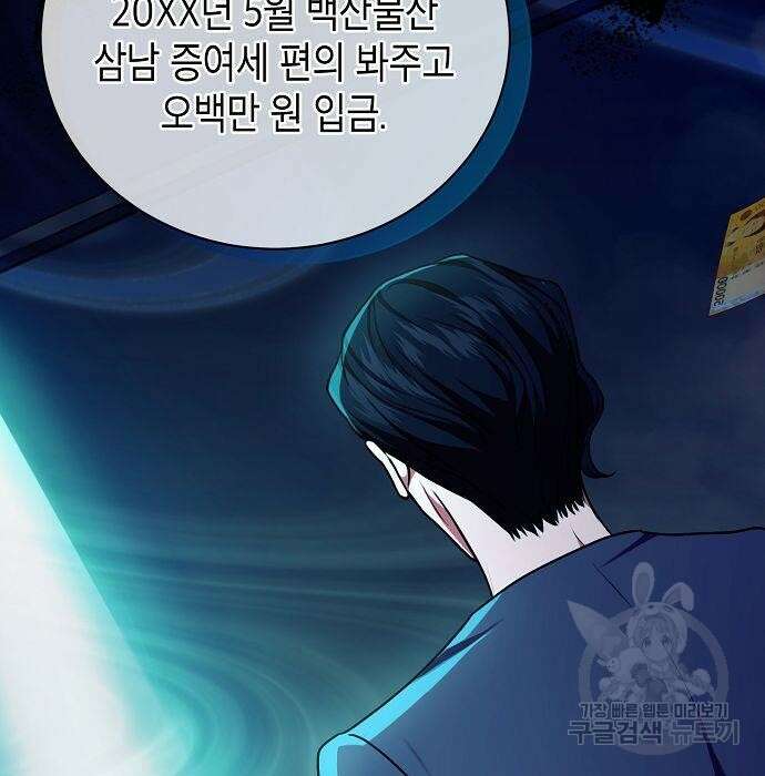 국세청 망나니 67화 65
