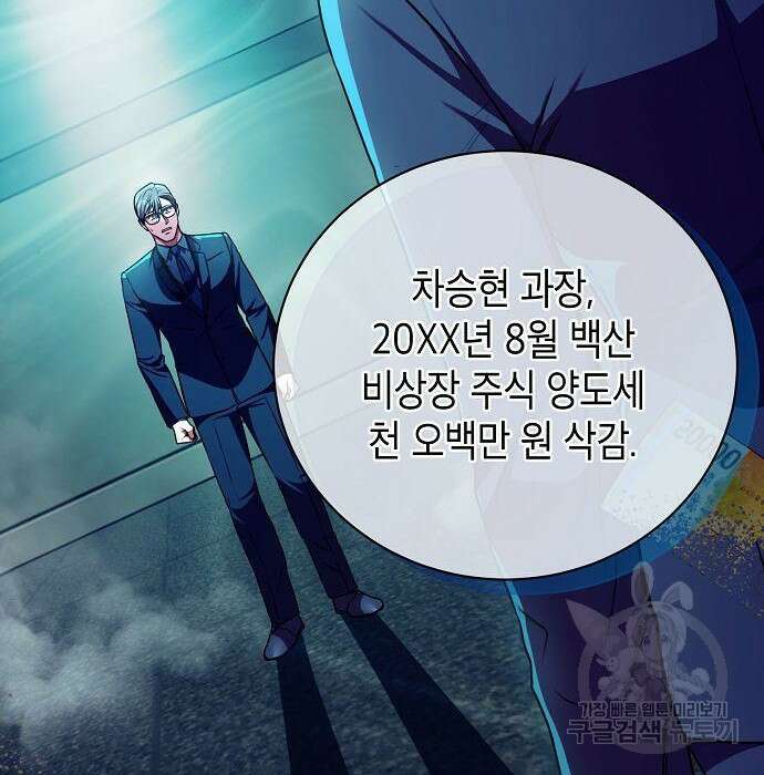 국세청 망나니 67화 66