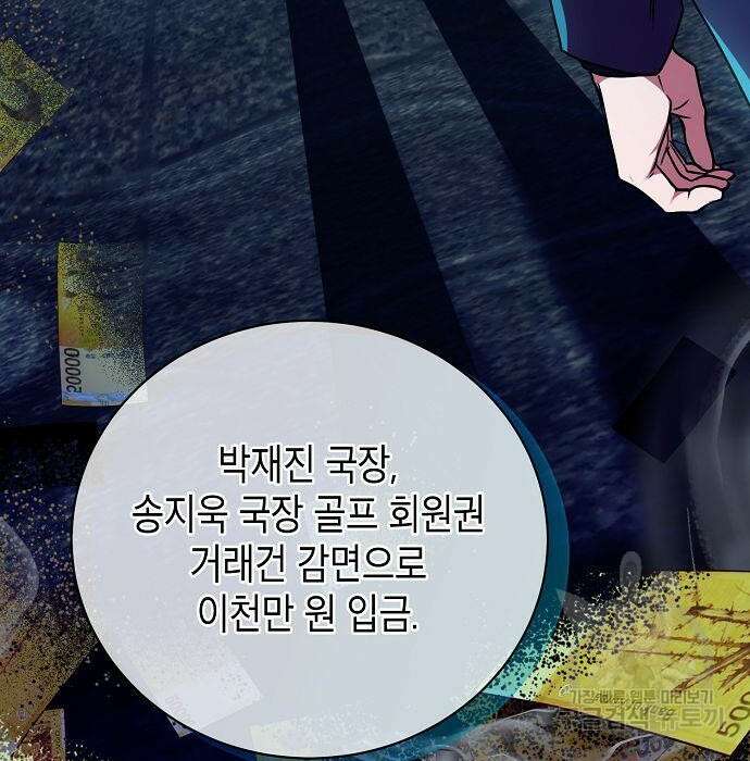 국세청 망나니 67화 67