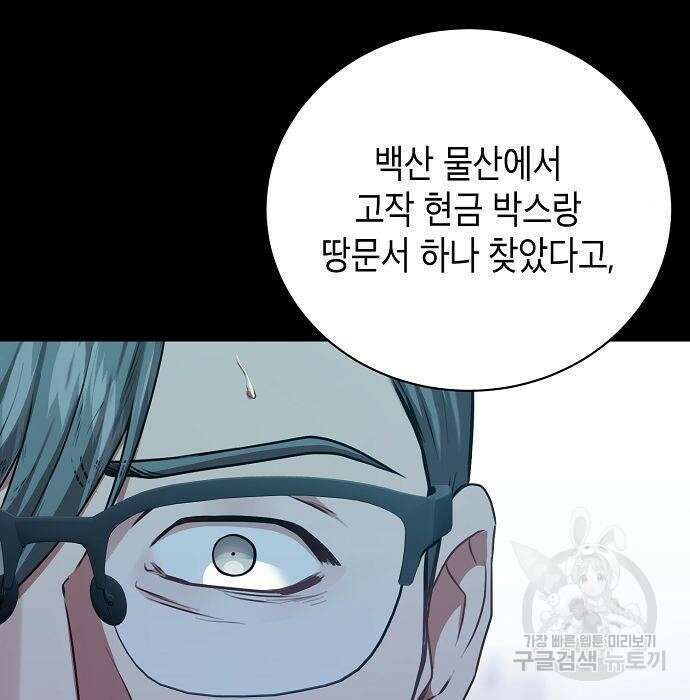국세청 망나니 67화 69