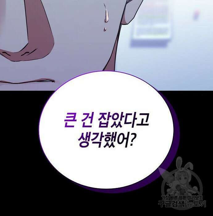 국세청 망나니 67화 70