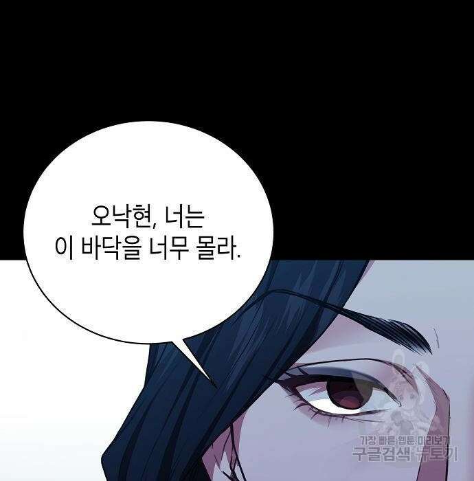 국세청 망나니 67화 71