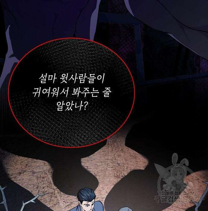 국세청 망나니 67화 75