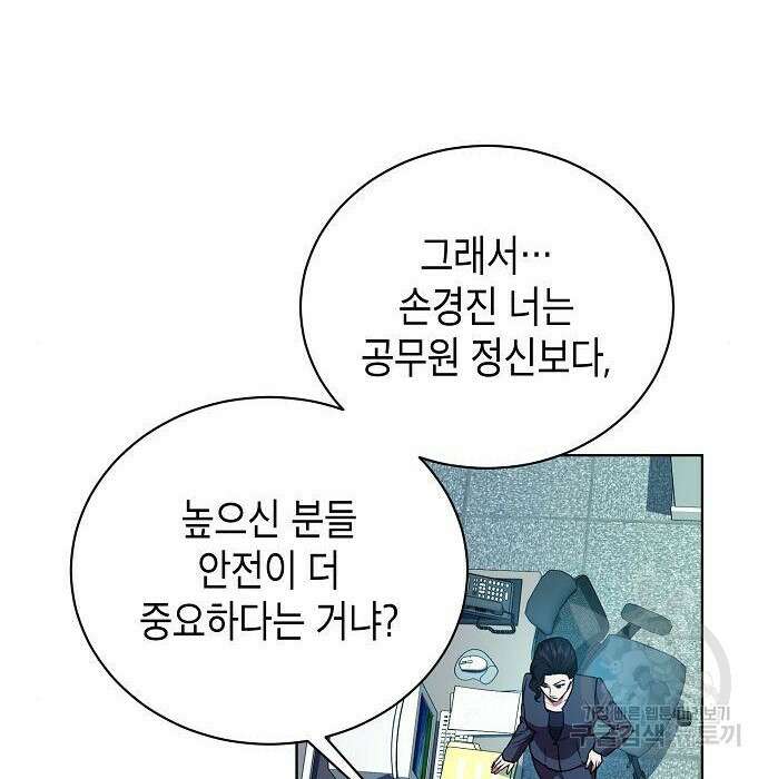국세청 망나니 67화 82