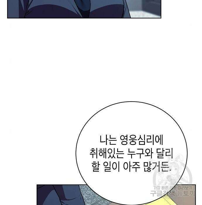국세청 망나니 67화 85
