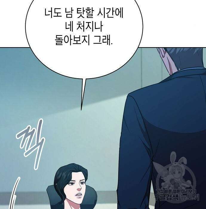 국세청 망나니 67화 87