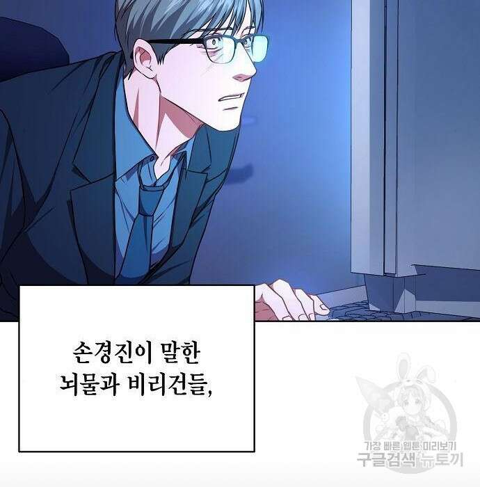 국세청 망나니 67화 100