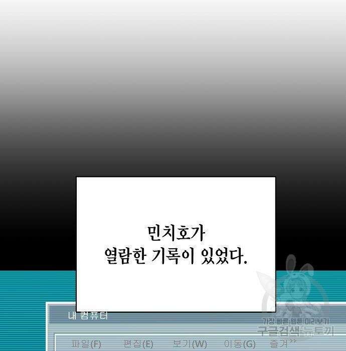 국세청 망나니 67화 101