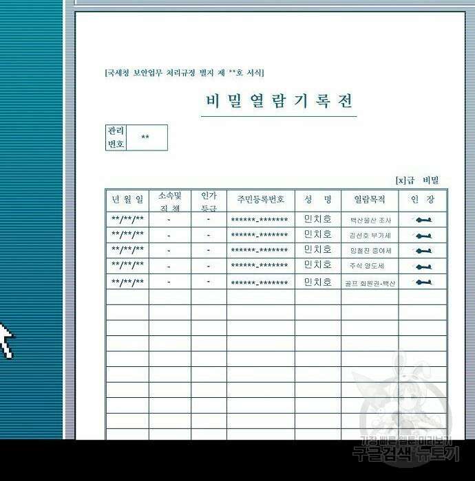 국세청 망나니 67화 102