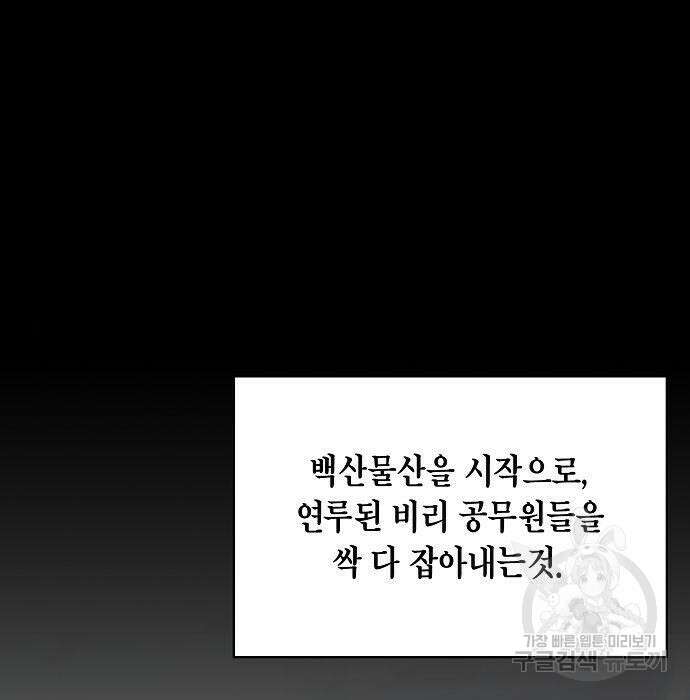 국세청 망나니 67화 103