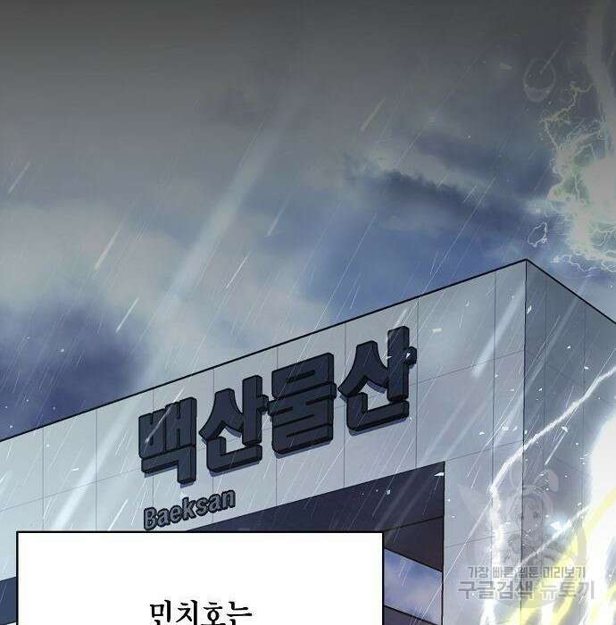 국세청 망나니 67화 104