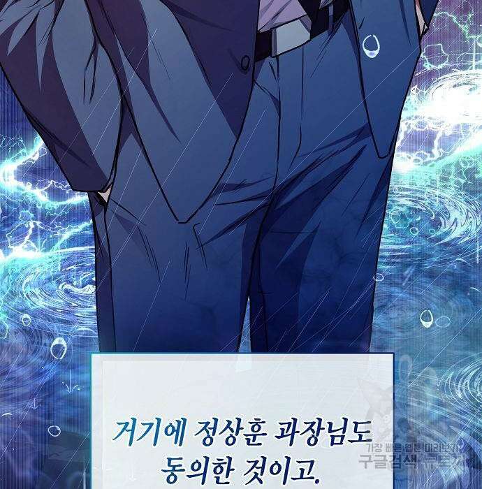 국세청 망나니 67화 107