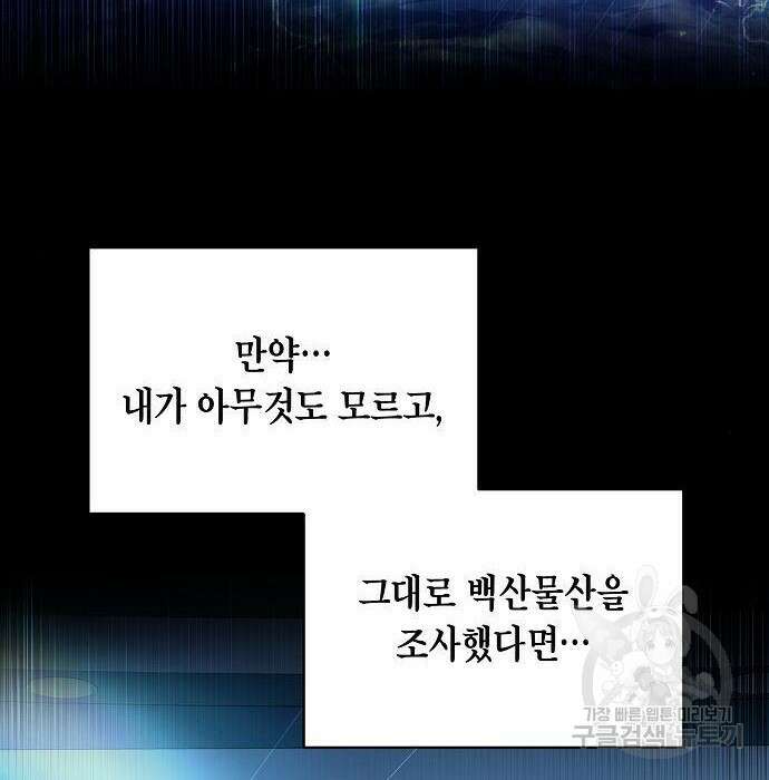 국세청 망나니 67화 110