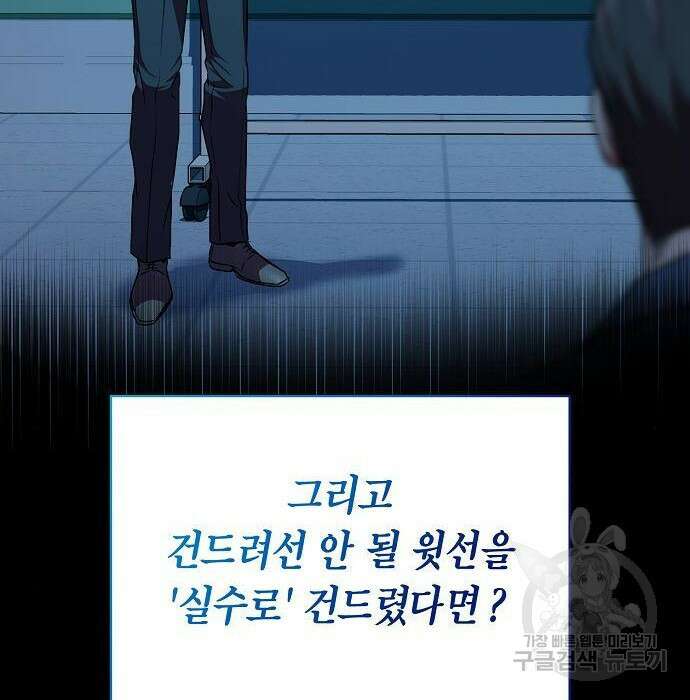 국세청 망나니 67화 112