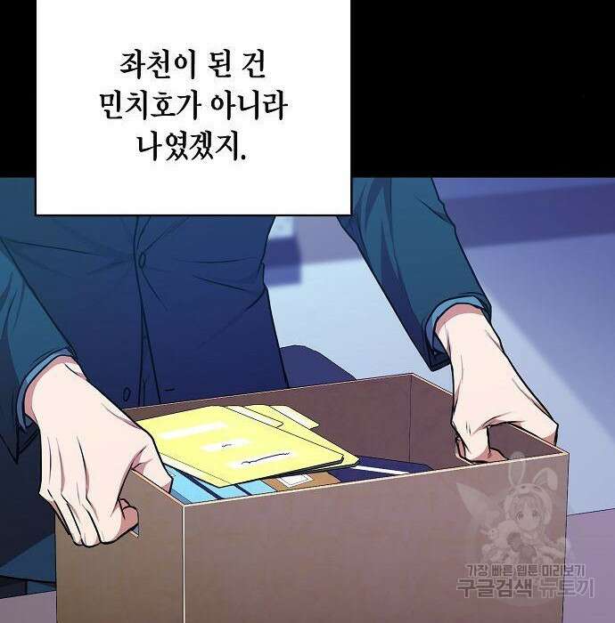 국세청 망나니 67화 116