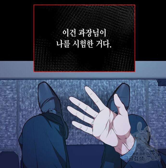 국세청 망나니 67화 122