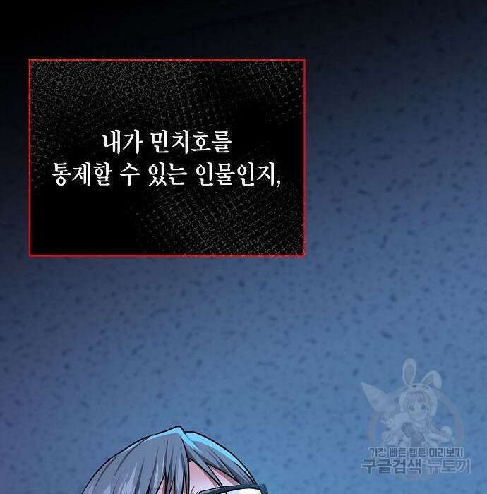 국세청 망나니 67화 124