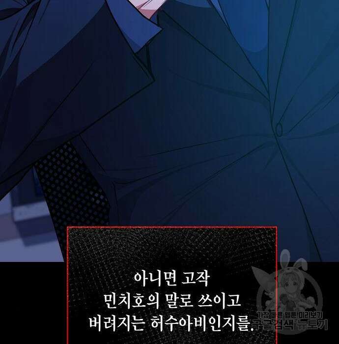 국세청 망나니 67화 126