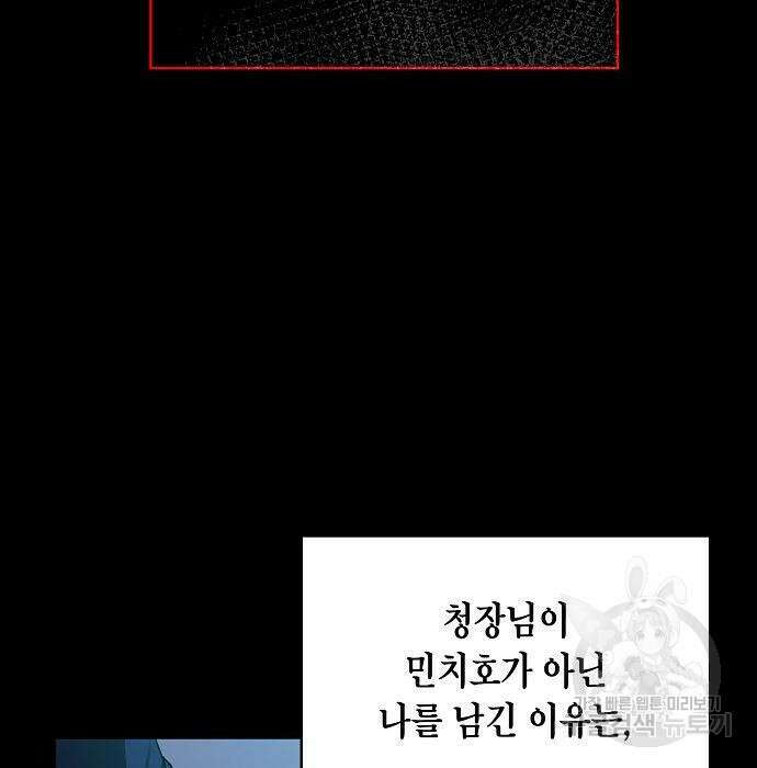 국세청 망나니 67화 127