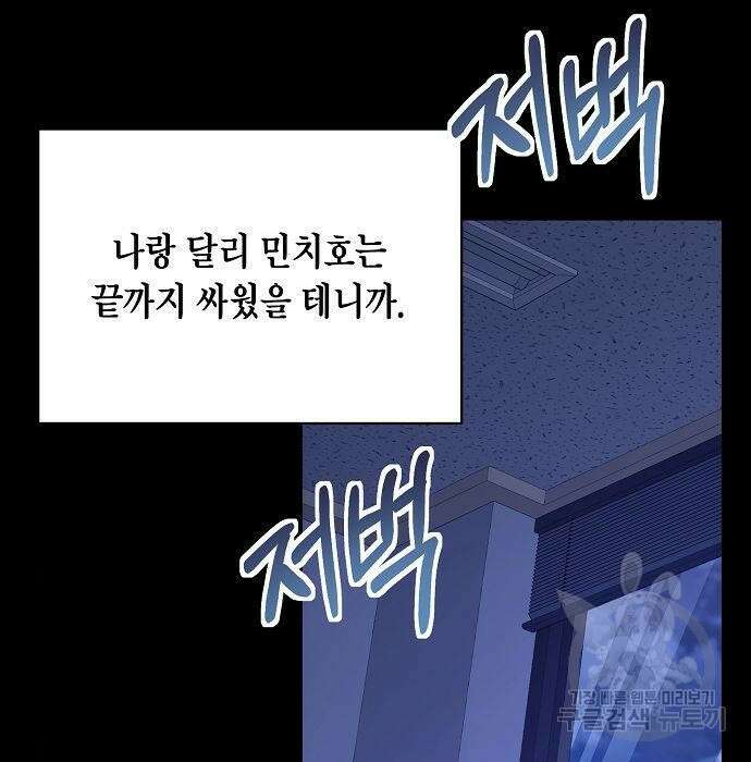 국세청 망나니 67화 129