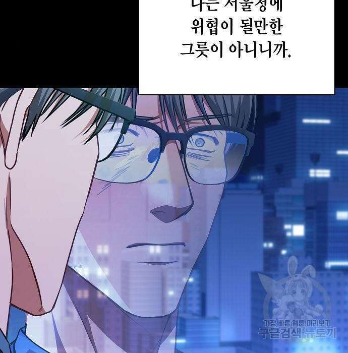 국세청 망나니 67화 131