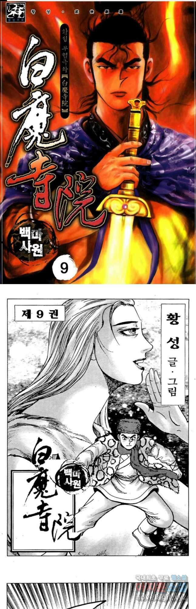 백마사원 17화 1