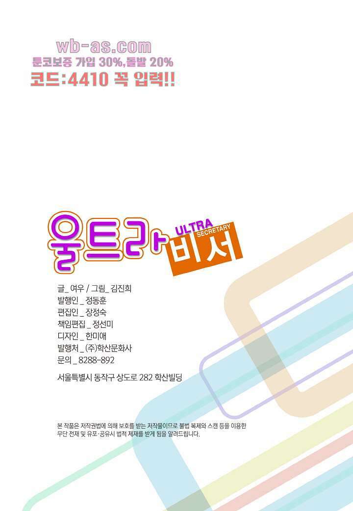 울트라 비서 88화 3