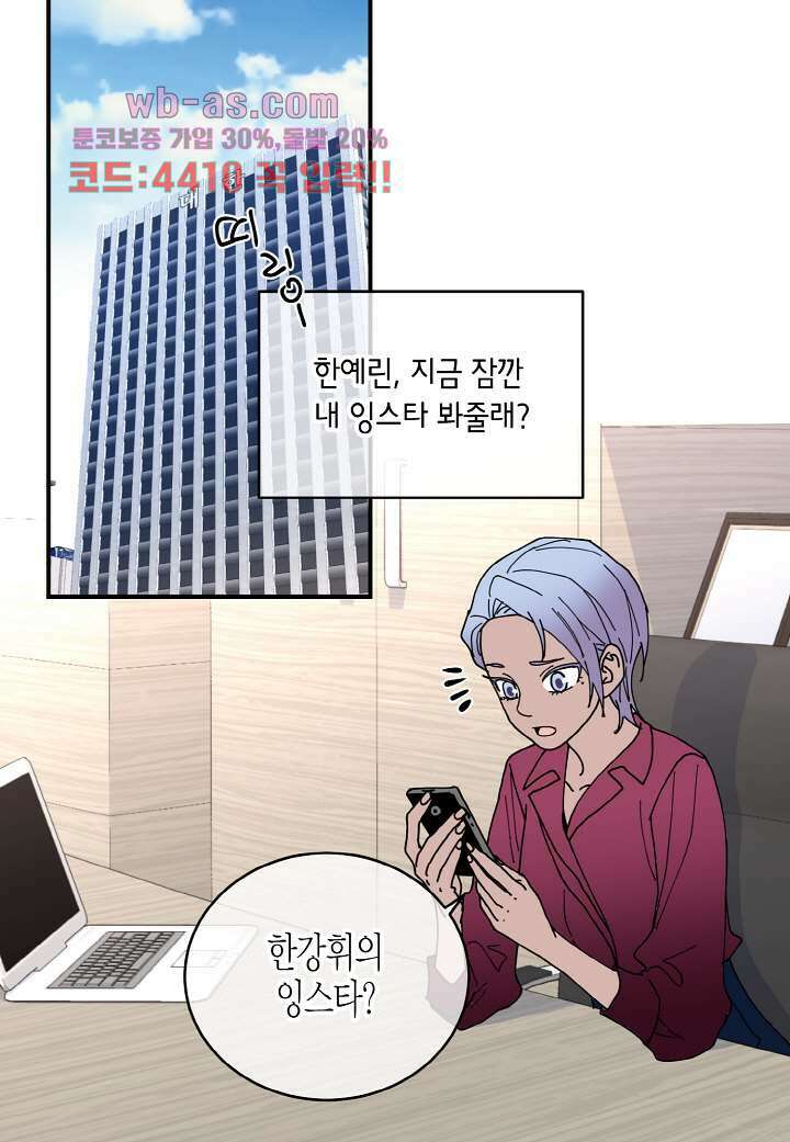울트라 비서 88화 4