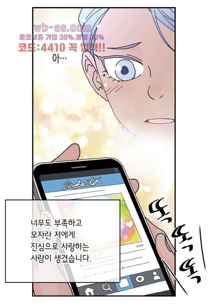 울트라 비서 88화 5