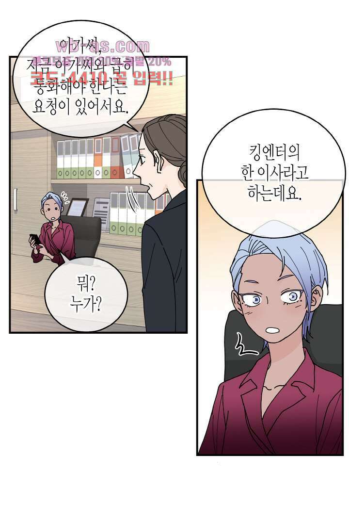 울트라 비서 88화 6
