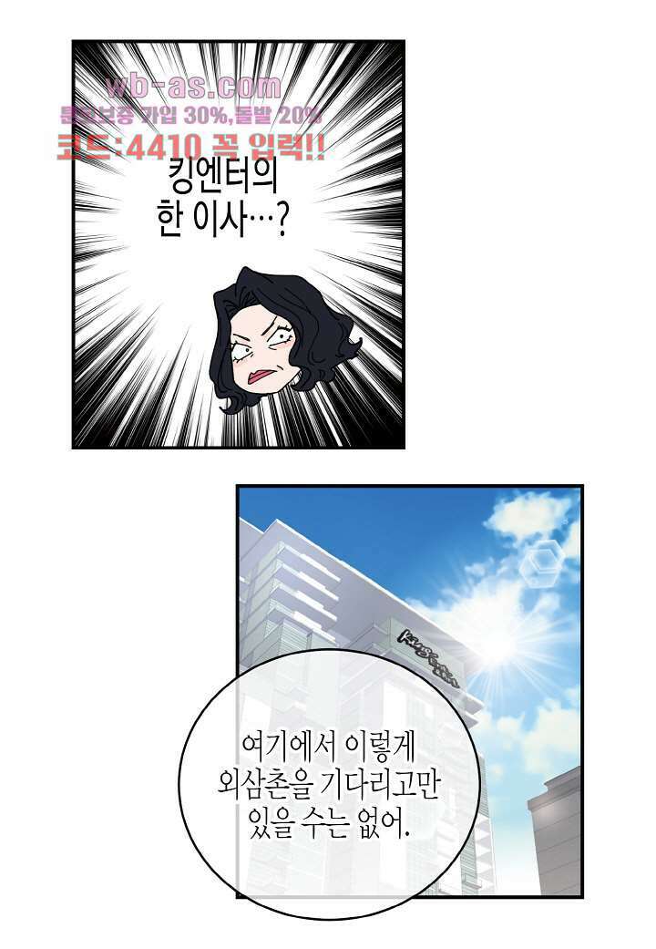 울트라 비서 88화 7