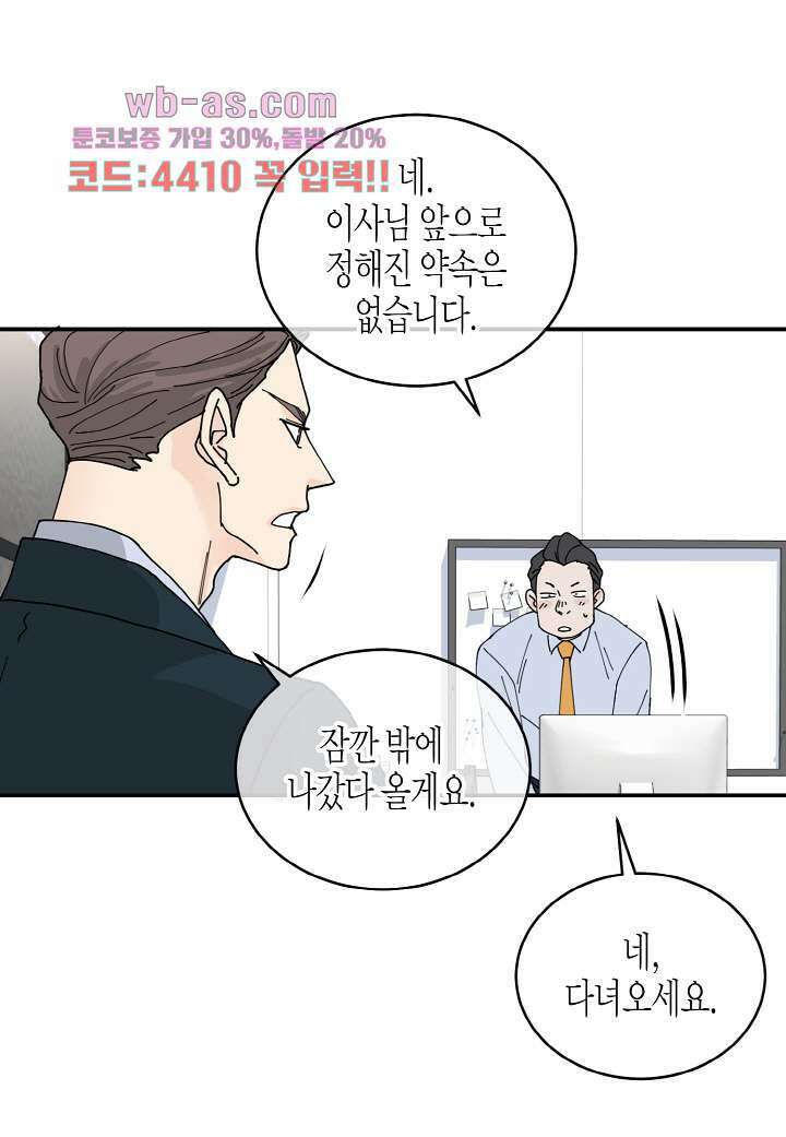 울트라 비서 88화 9