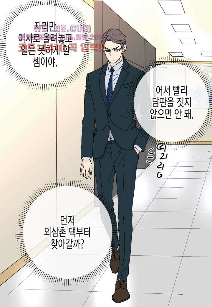 울트라 비서 88화 10