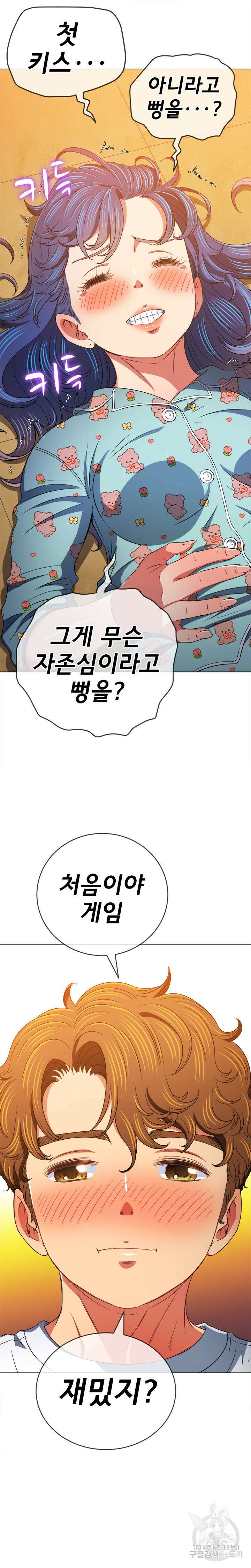 일진동창녀 139화 3