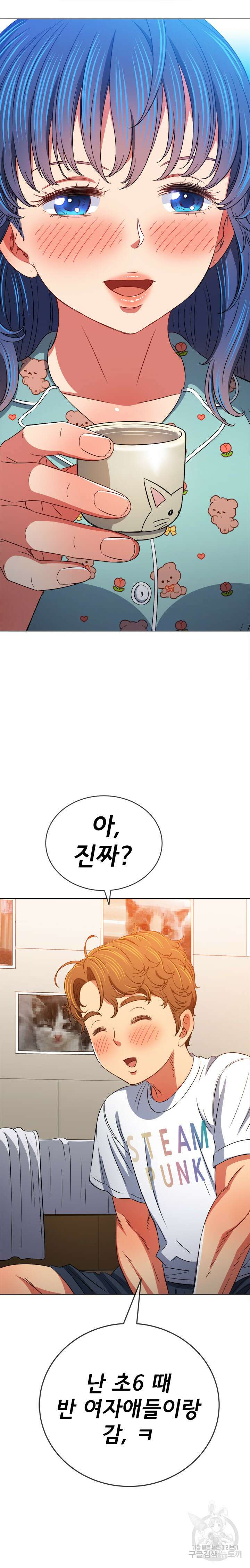 일진동창녀 139화 6