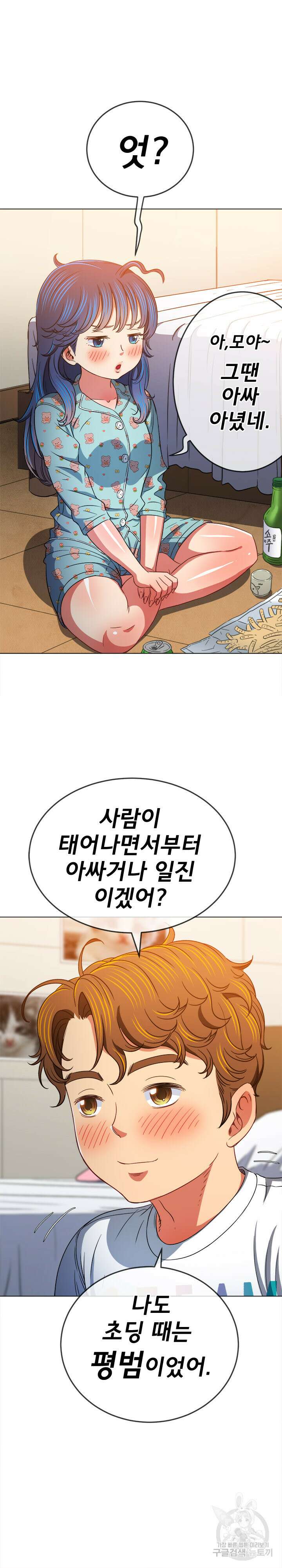 일진동창녀 139화 7