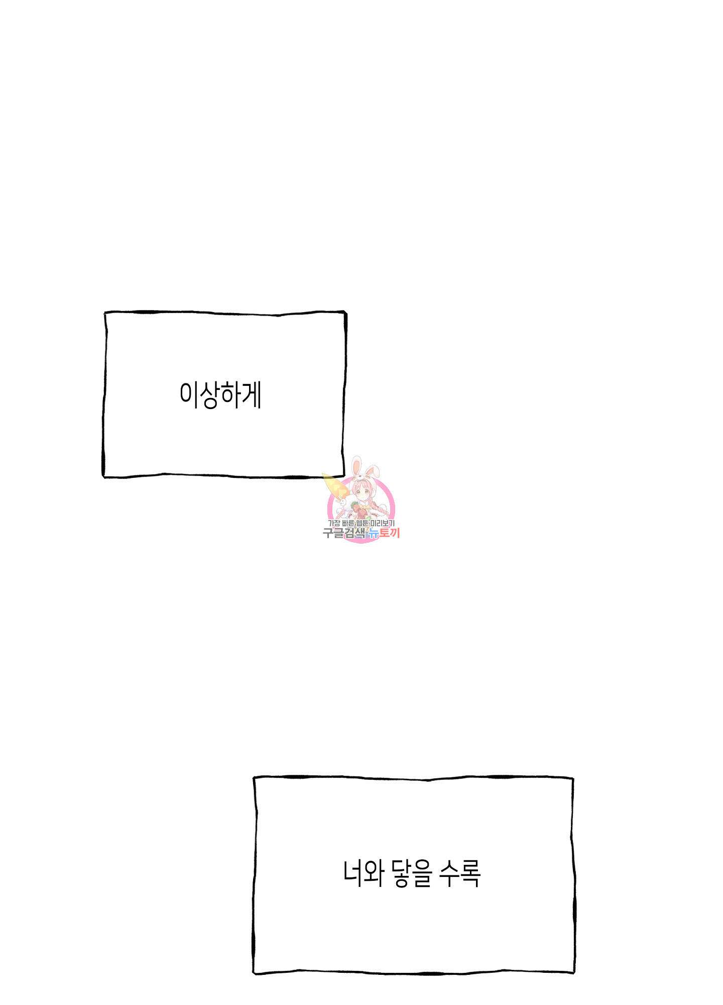 물가의 밤 29화 1