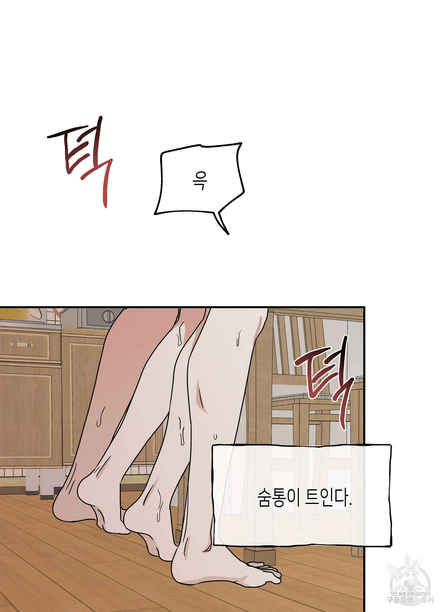 물가의 밤 29화 2