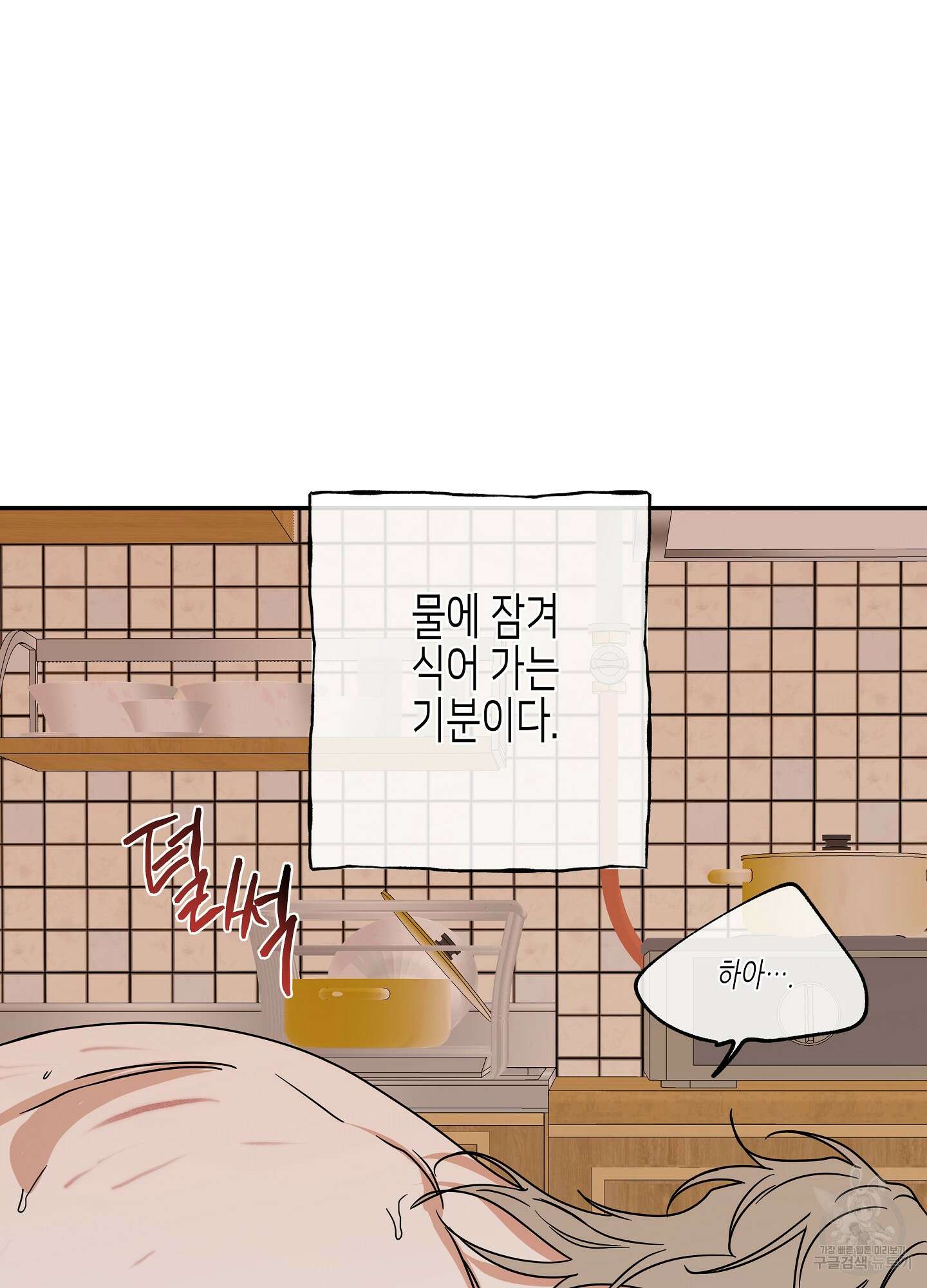 물가의 밤 29화 6