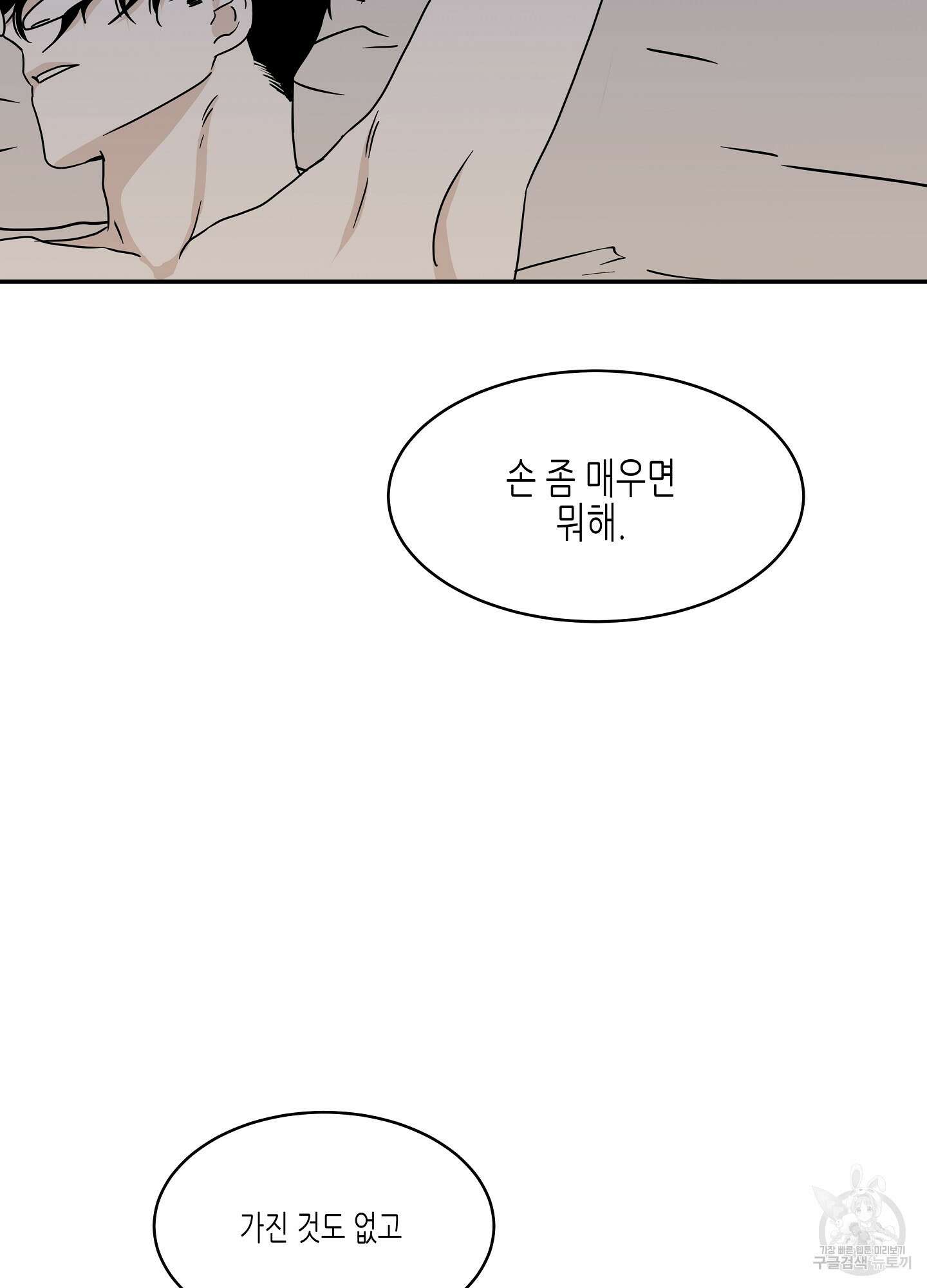 물가의 밤 29화 15