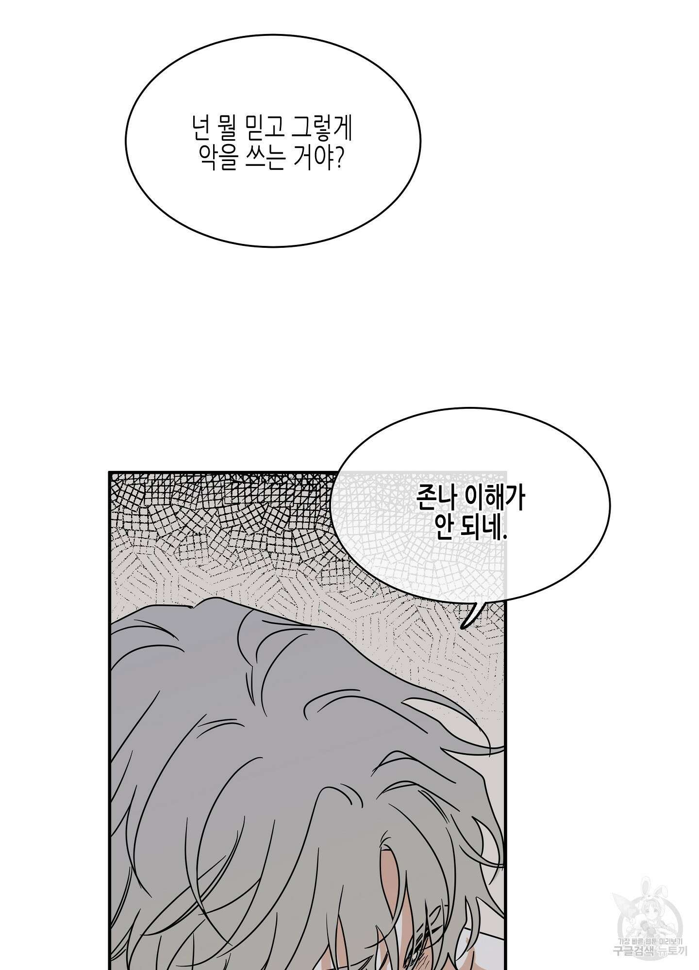 물가의 밤 29화 18