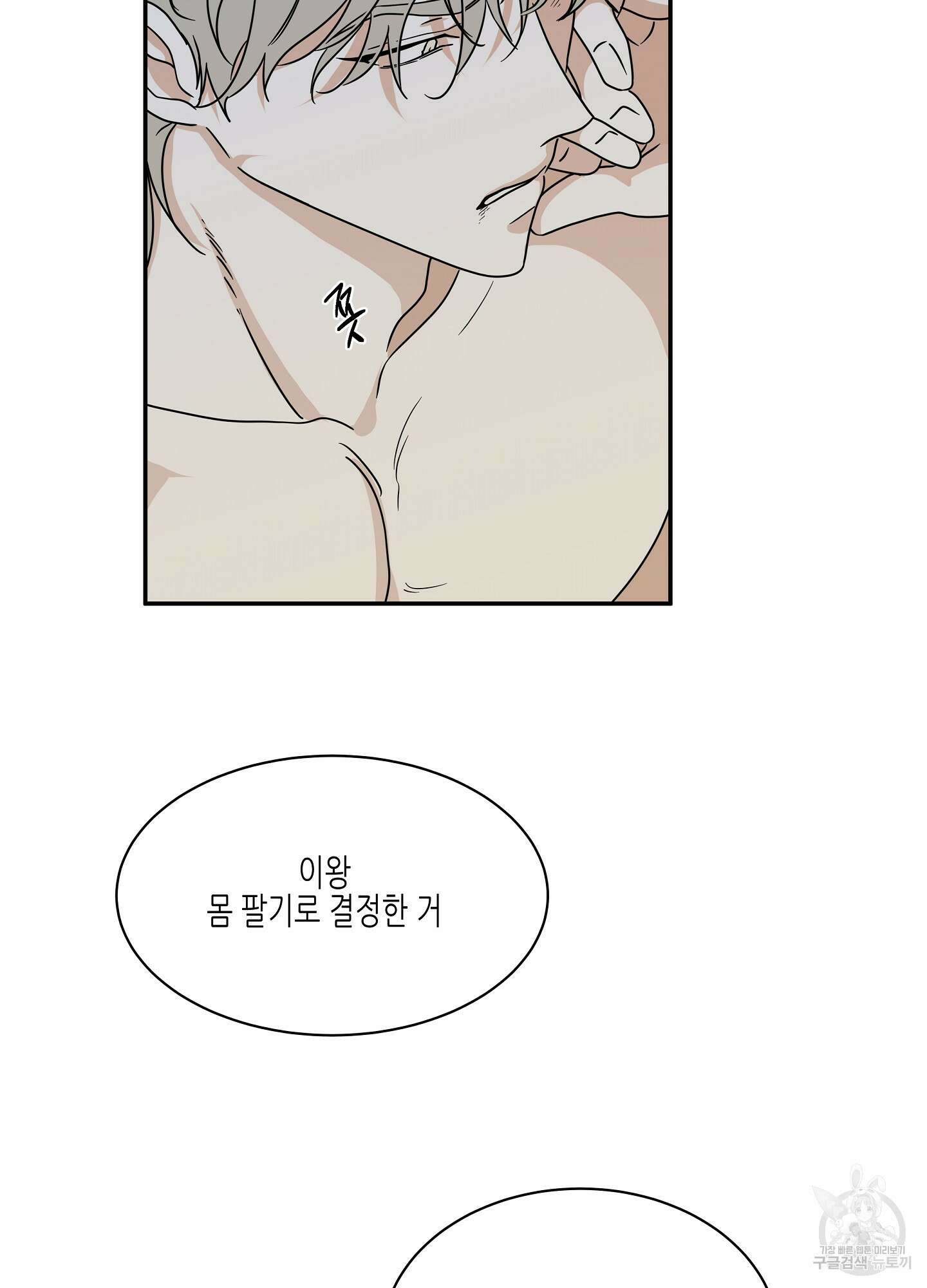 물가의 밤 29화 19
