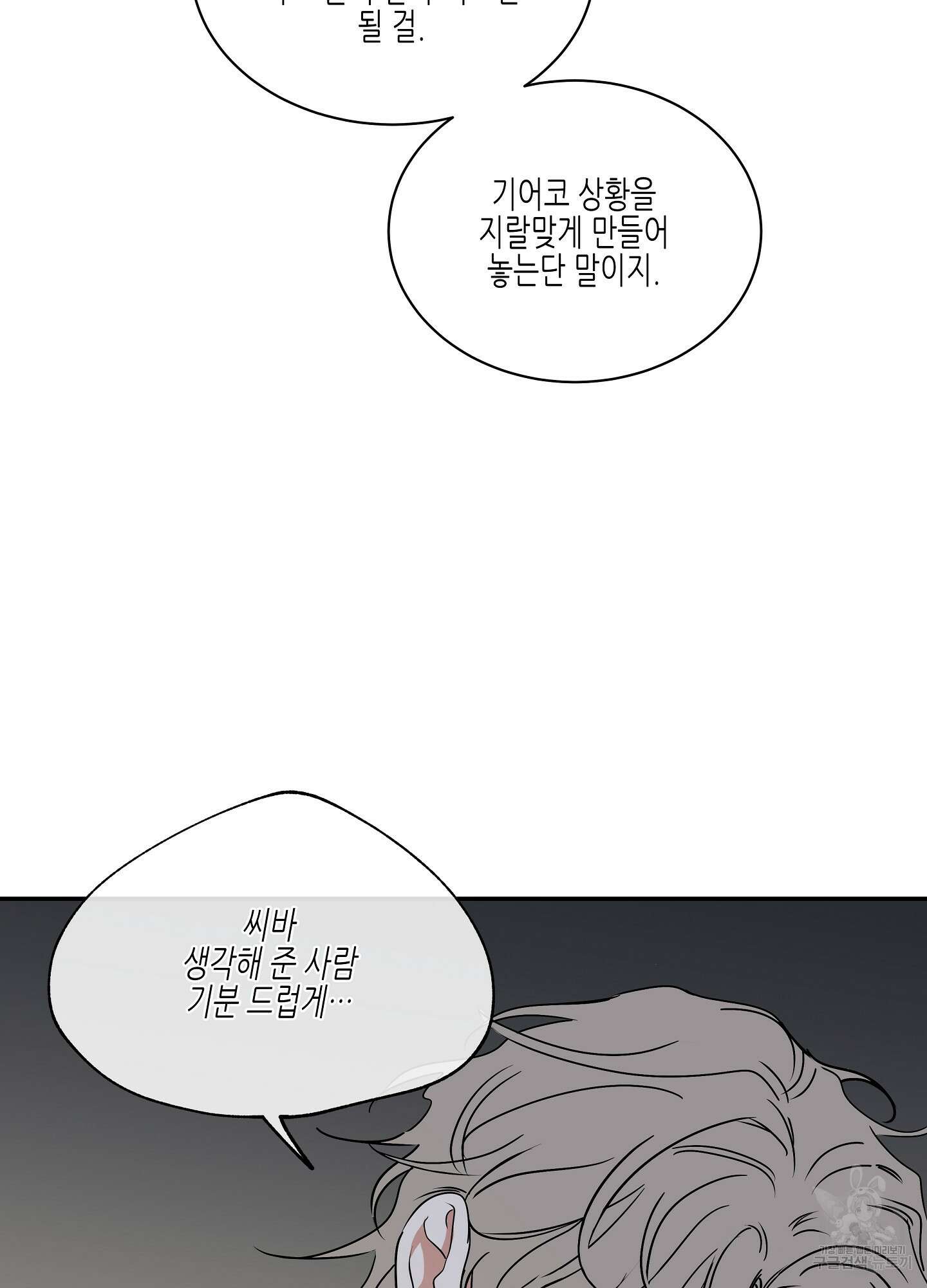물가의 밤 29화 21