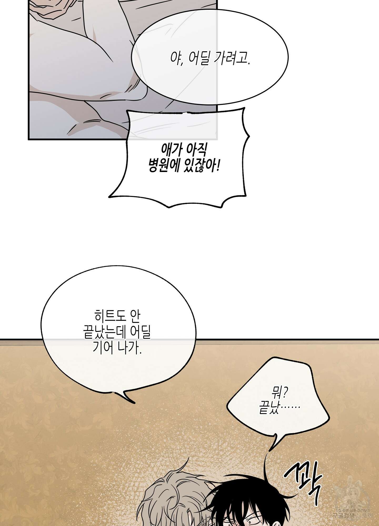 물가의 밤 29화 29
