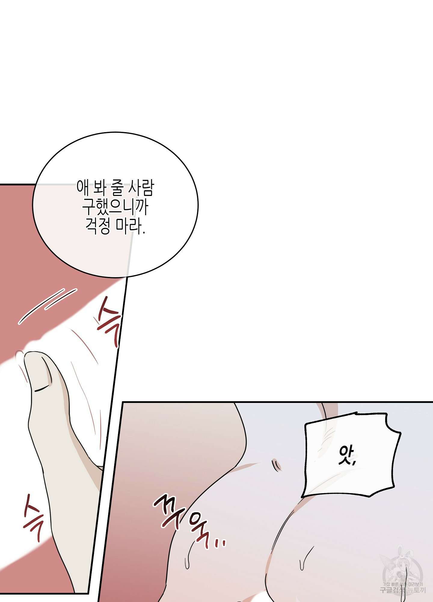 물가의 밤 29화 34