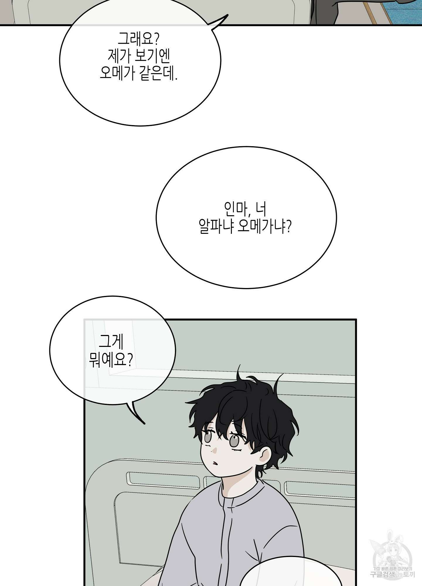 물가의 밤 29화 39