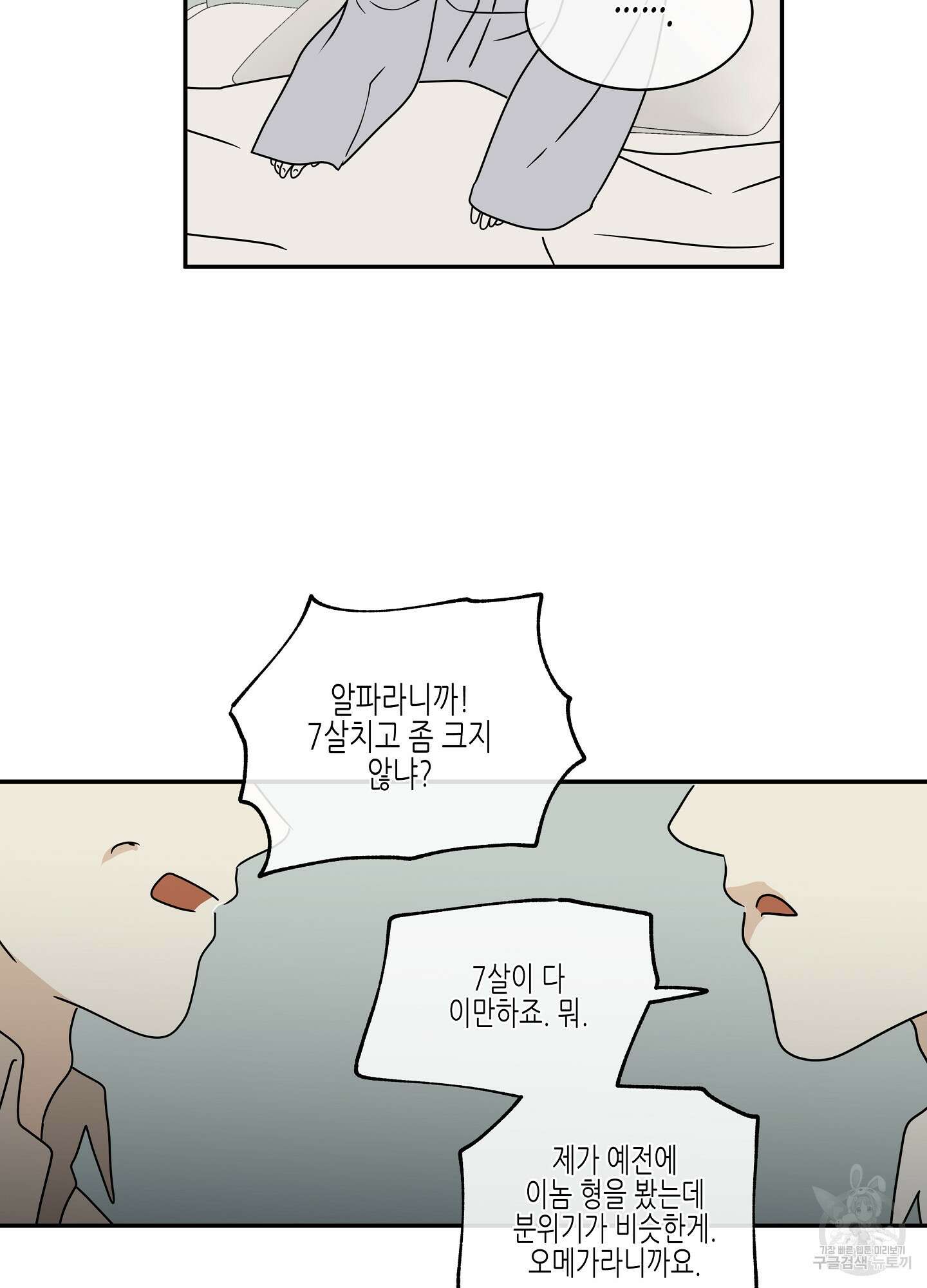 물가의 밤 29화 40